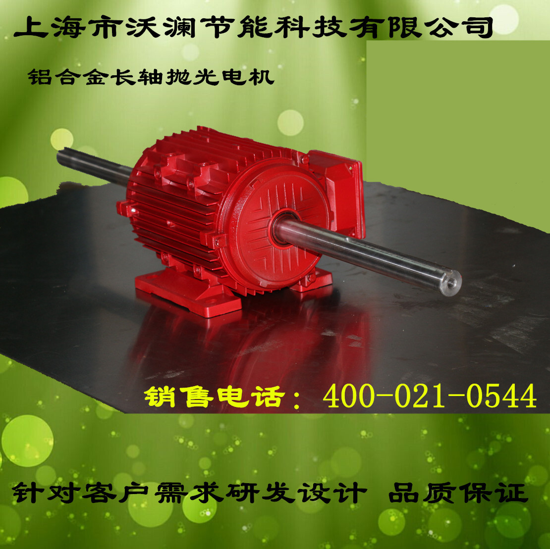 鋁合金電機(jī) 長軸