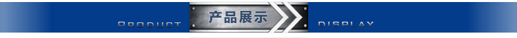 產(chǎn)品展示