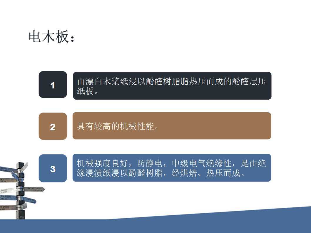 電木4