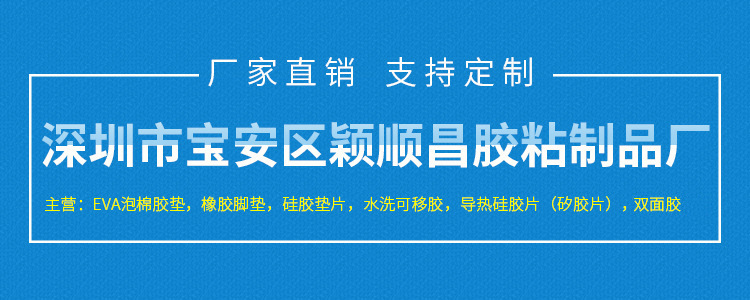 深圳市寶安區(qū)穎順昌膠粘制品廠---詳情導航_01