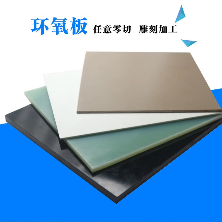絕緣彩色G10環(huán)氧板加工零切