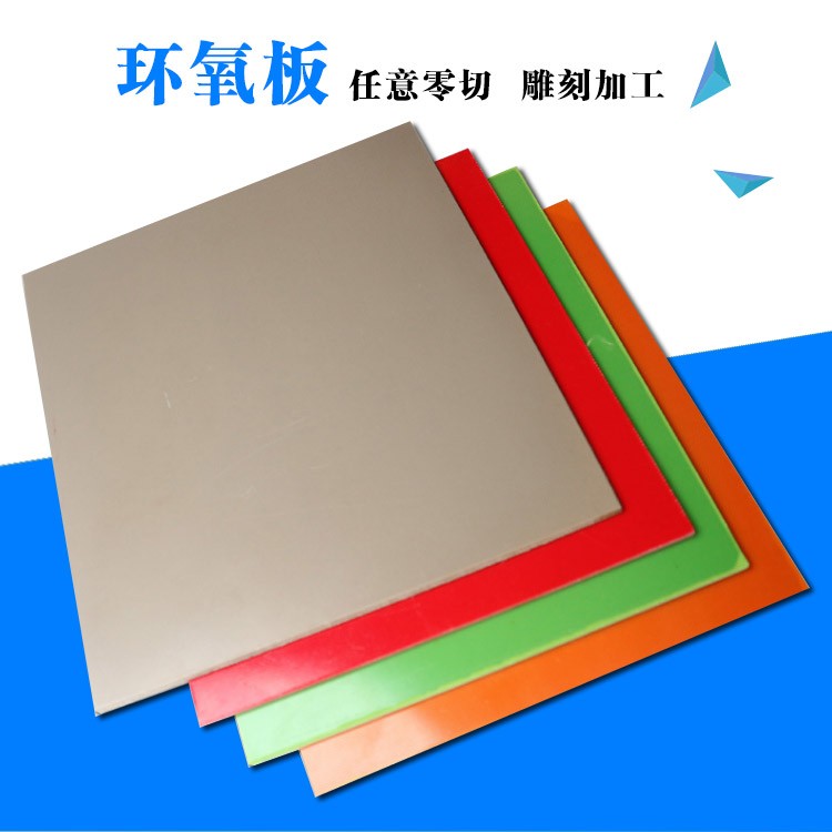 絕緣彩色G10環(huán)氧板加工零切