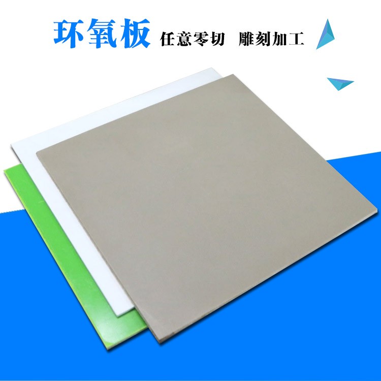 絕緣彩色G10環(huán)氧板加工零切