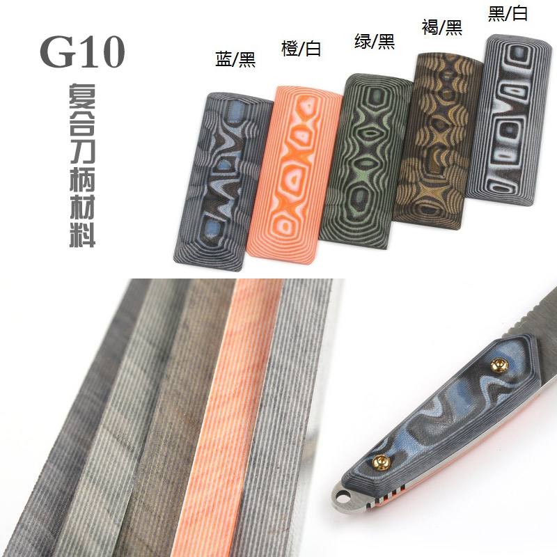 G10玻纖板 G10多層彩色板刀柄手柄專用料，刀柄精加工