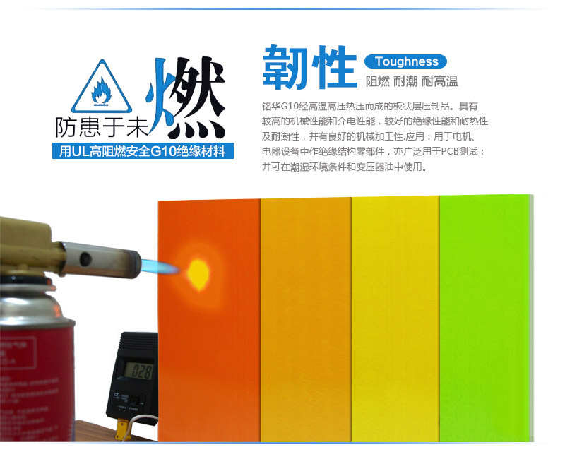 G10彩色環(huán)氧板特性－阻然