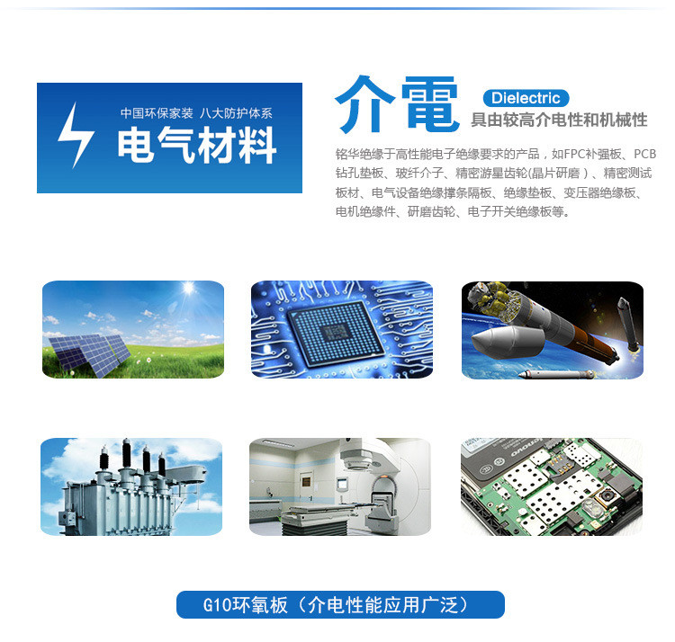 G10彩色環(huán)氧板特性－介電