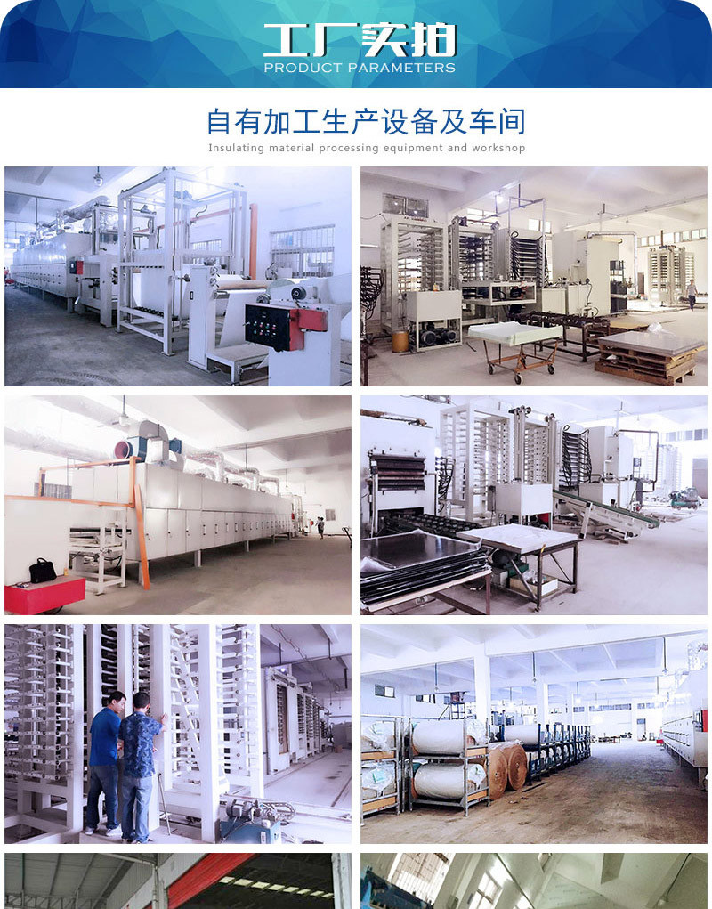廣州銘華絕緣材料工廠實拍先進(jìn)設(shè)備展示