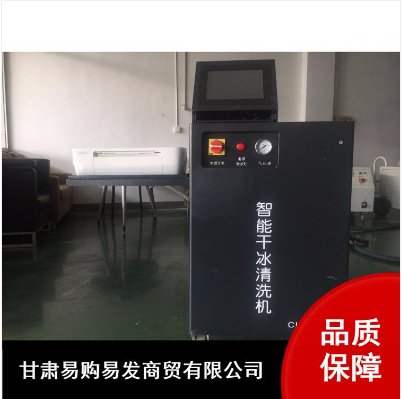 干冰清洗去除油漆價(jià)格干冰清洗污垢 易購易發(fā)