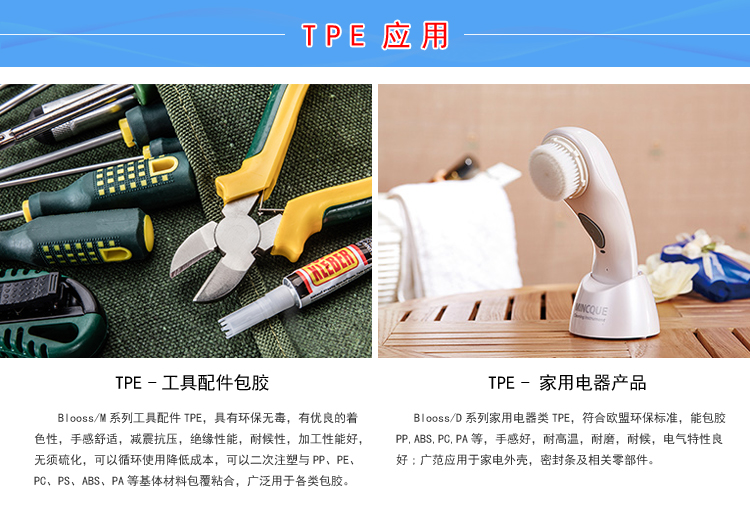 TPE油漆澆鑄膜