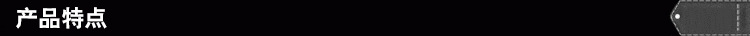 產(chǎn)品特點(diǎn)