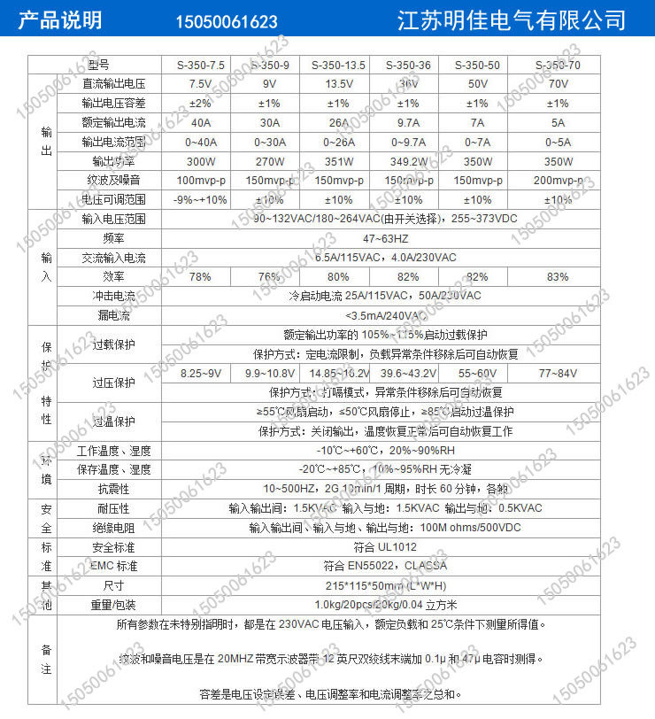 MJ-350W-70參數(shù)
