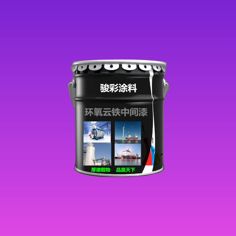 駿彩防腐 環(huán)氧云鐵防銹油漆 環(huán)氧云鐵涂料 開封防腐涂料