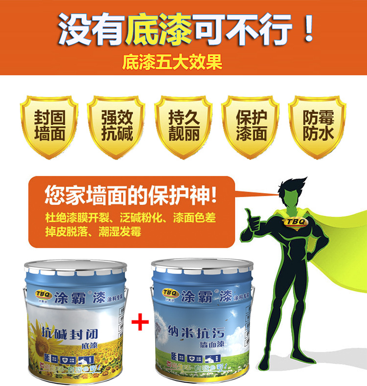 內(nèi)墻涂料 室內(nèi)涂料 乳膠漆 涂料 油漆