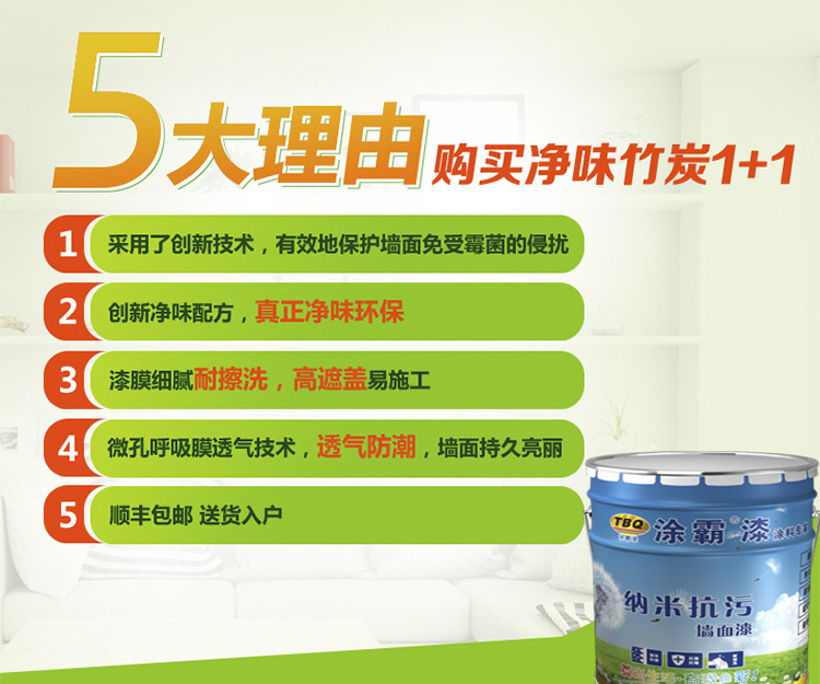 內(nèi)墻涂料 室內(nèi)涂料 乳膠漆 涂料 油漆