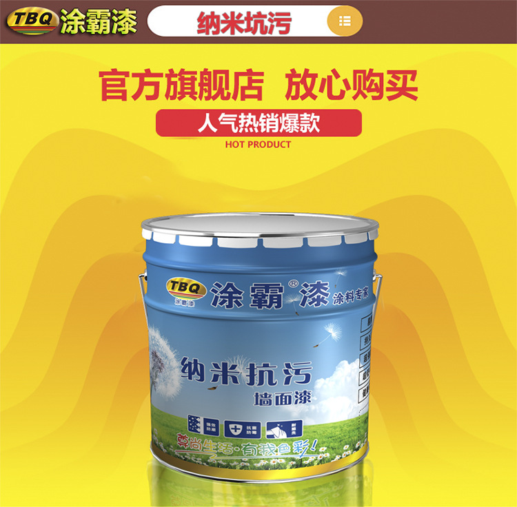 內(nèi)墻涂料 室內(nèi)涂料 乳膠漆 涂料 油漆