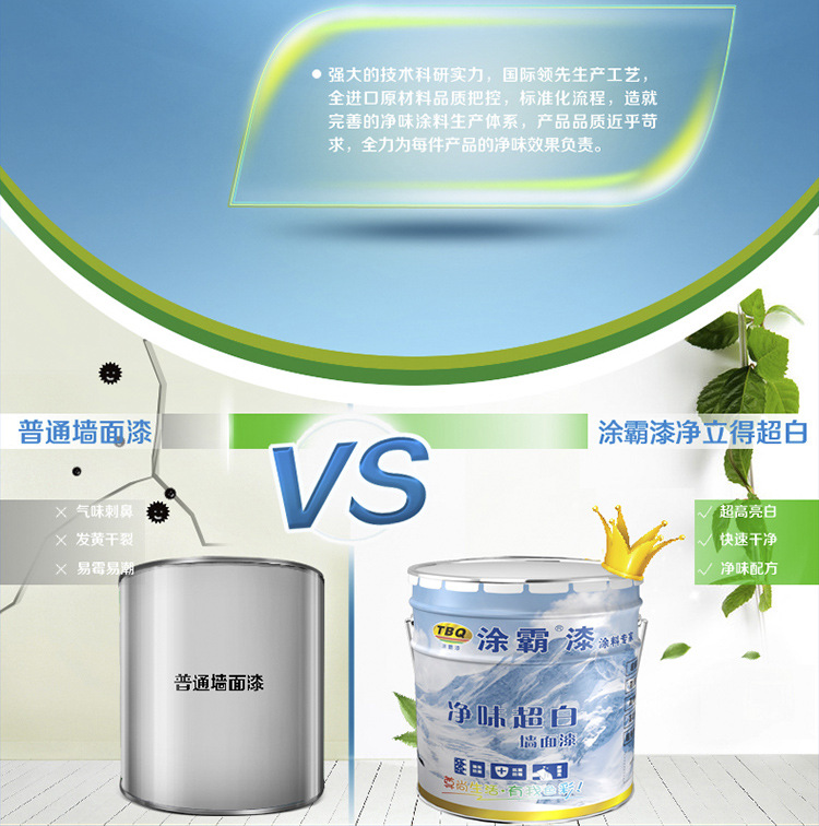 內(nèi)墻涂料 室內(nèi)涂料 乳膠漆 涂料 油漆