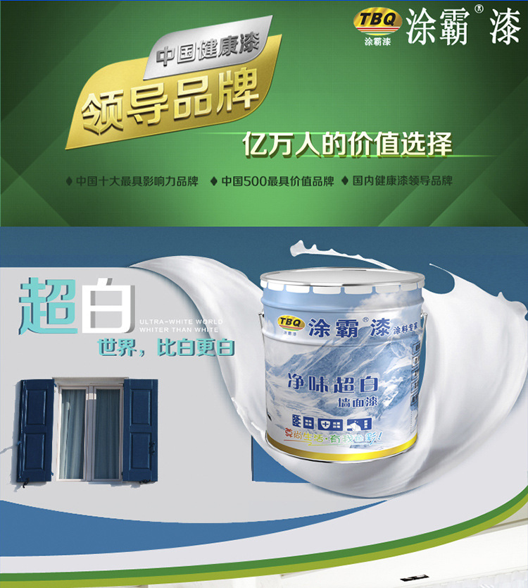 內(nèi)墻涂料 室內(nèi)涂料 乳膠漆 涂料 油漆