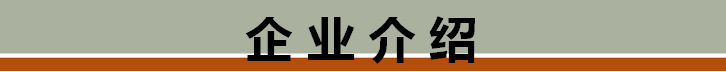 我們的服務(wù)