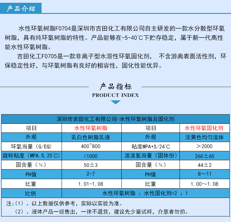 水性環(huán)氧樹(shù)脂F(xiàn)0704+F0705_02