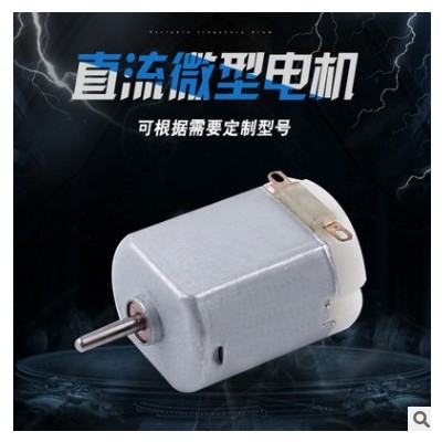 130微型電機(jī)高轉(zhuǎn)速 四驅(qū)車微型馬達(dá)玩具馬達(dá)小風(fēng)扇3v微型直流電機(jī)