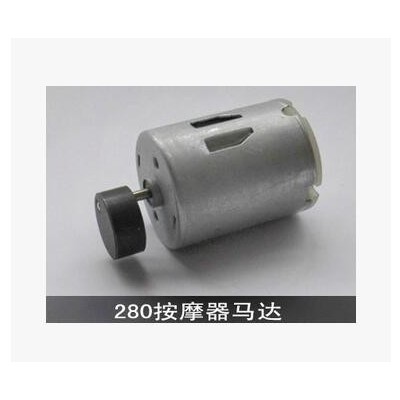 R280強(qiáng)磁震動(dòng)微型電機(jī)按摩墊振動(dòng)馬達(dá)按摩椅振動(dòng)電機(jī)