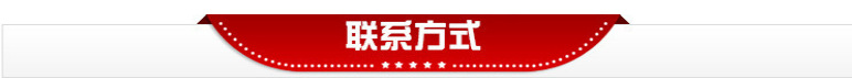 聯(lián)系方式.png