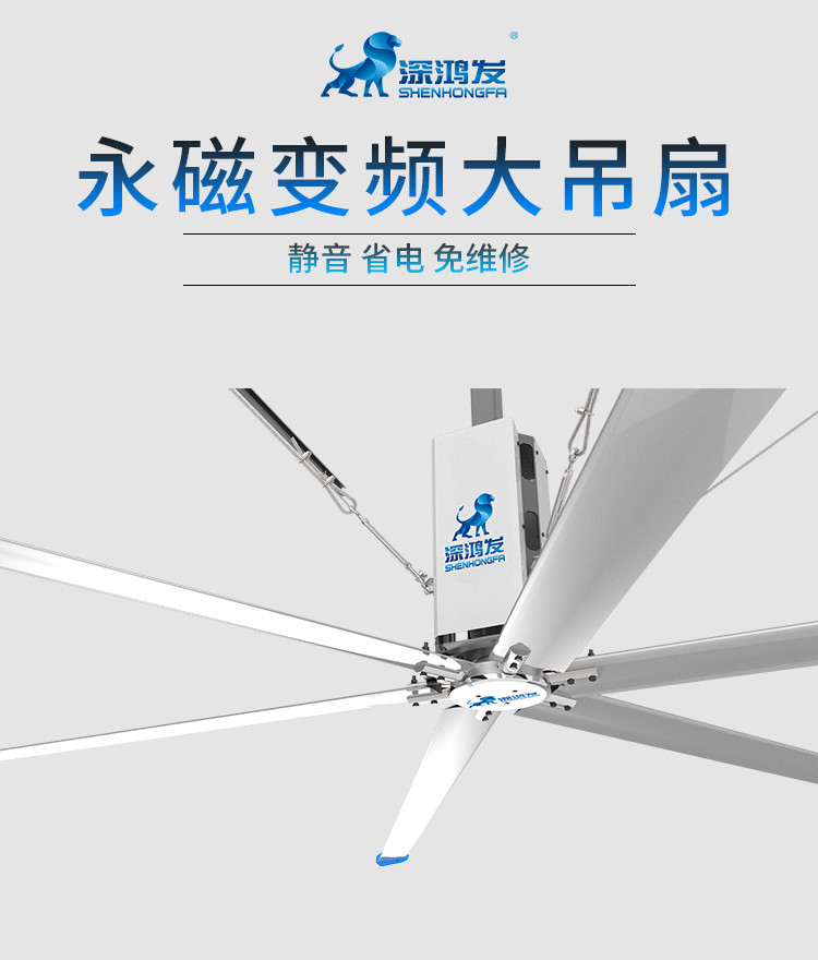 永磁變頻大吊扇