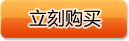 點(diǎn)擊立即購(gòu)買