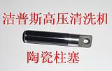 適用于潔普斯高壓清洗機(jī)F6,F7,T20