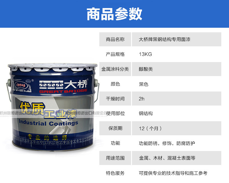 大橋油漆-黑鋼結(jié)構(gòu)專用面漆-鋼結(jié)構(gòu)專用漆-油漆-大橋油漆_0