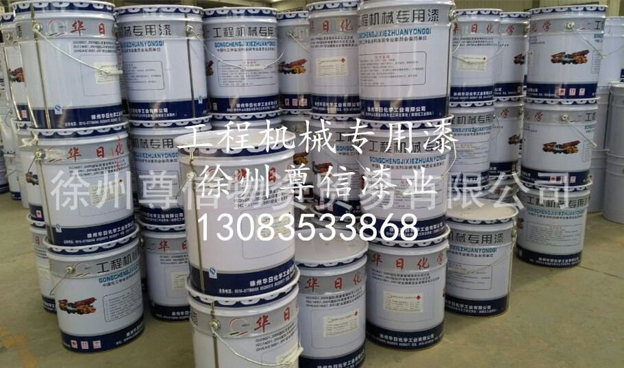 工程機(jī)械專用漆