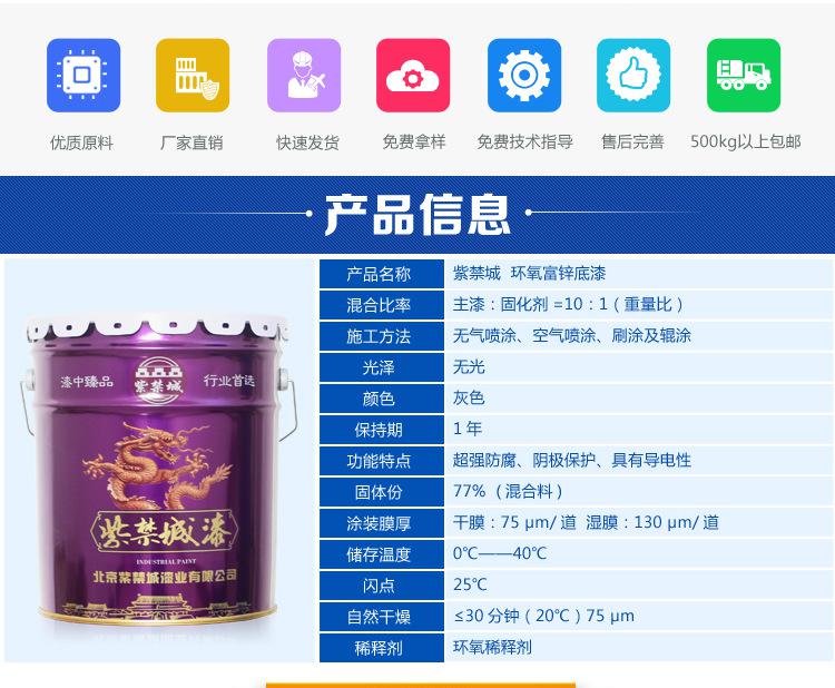 環(huán)氧富鋅底漆-詳情_10