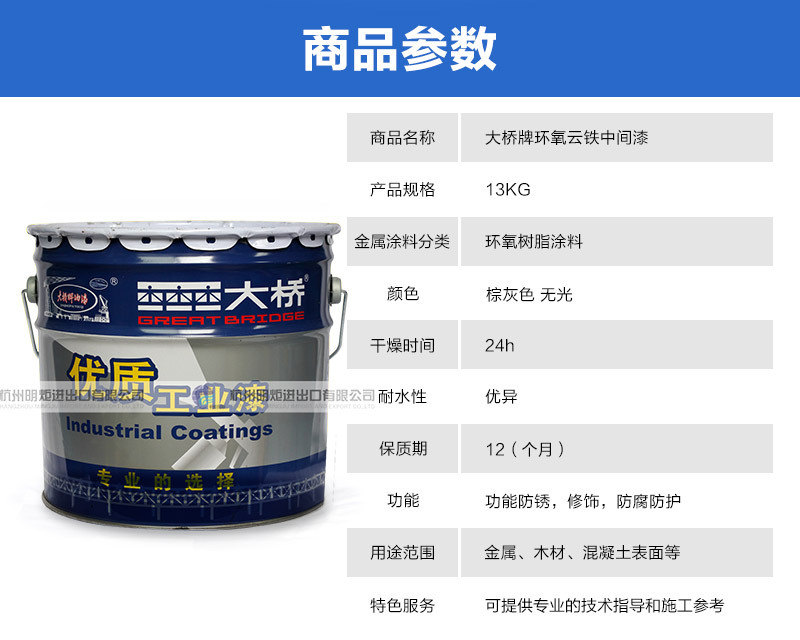 大橋牌環(huán)氧云鐵中間漆-中間漆-油漆-環(huán)氧油漆_02