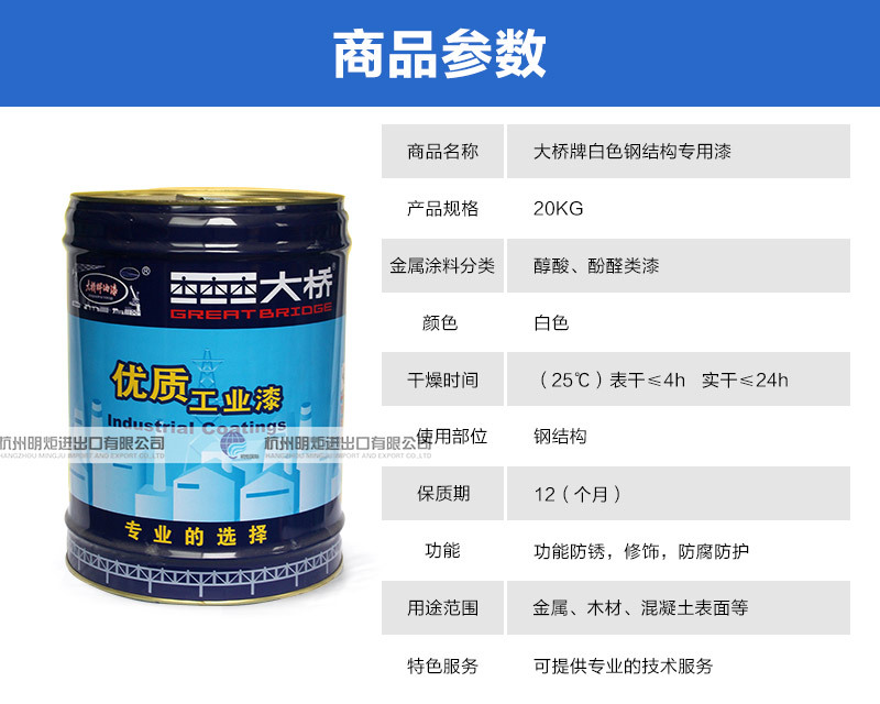 大橋油漆-本白鋼結(jié)構(gòu)面漆-鋼結(jié)構(gòu)專用漆-白漆-面漆-原廠**