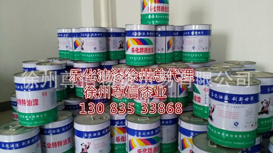 樂(lè)化油漆5