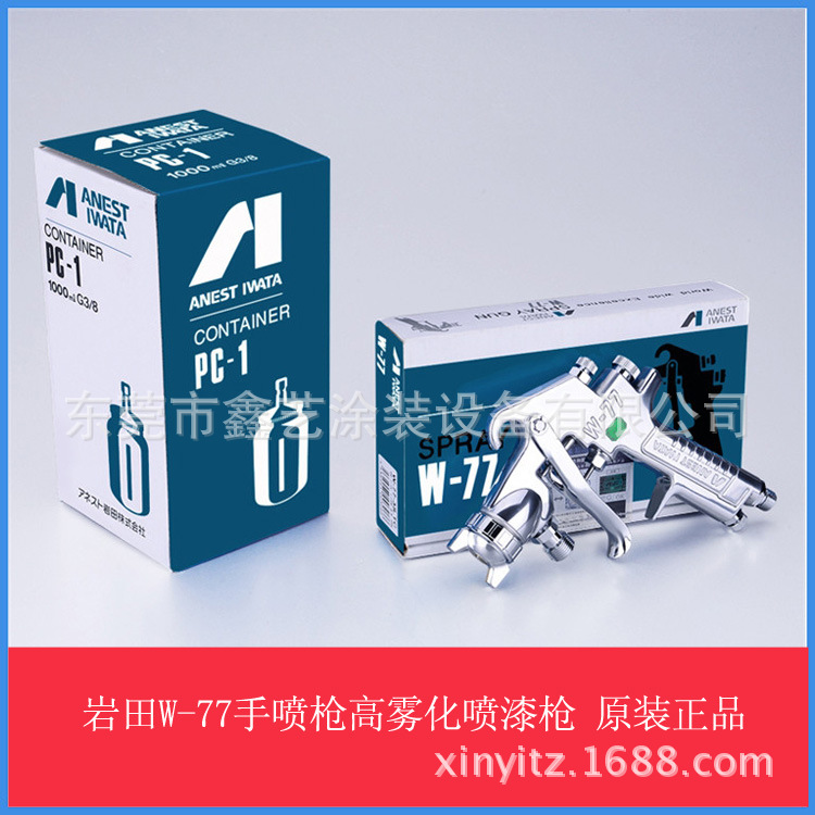W-77手動(dòng)噴油槍