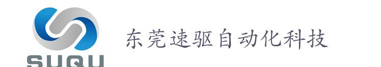 速驅(qū)