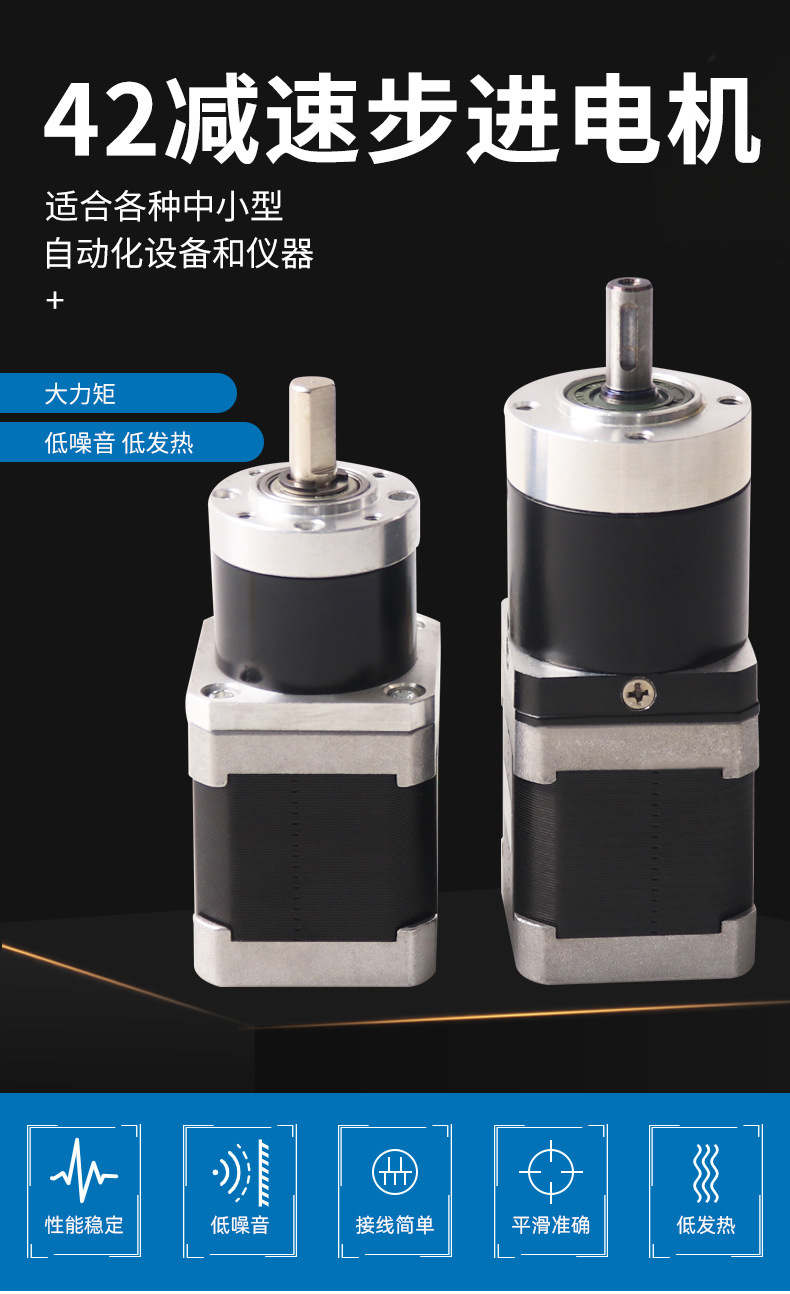 42減速步進(jìn)電機(jī)詳情頁(yè)01.jpg