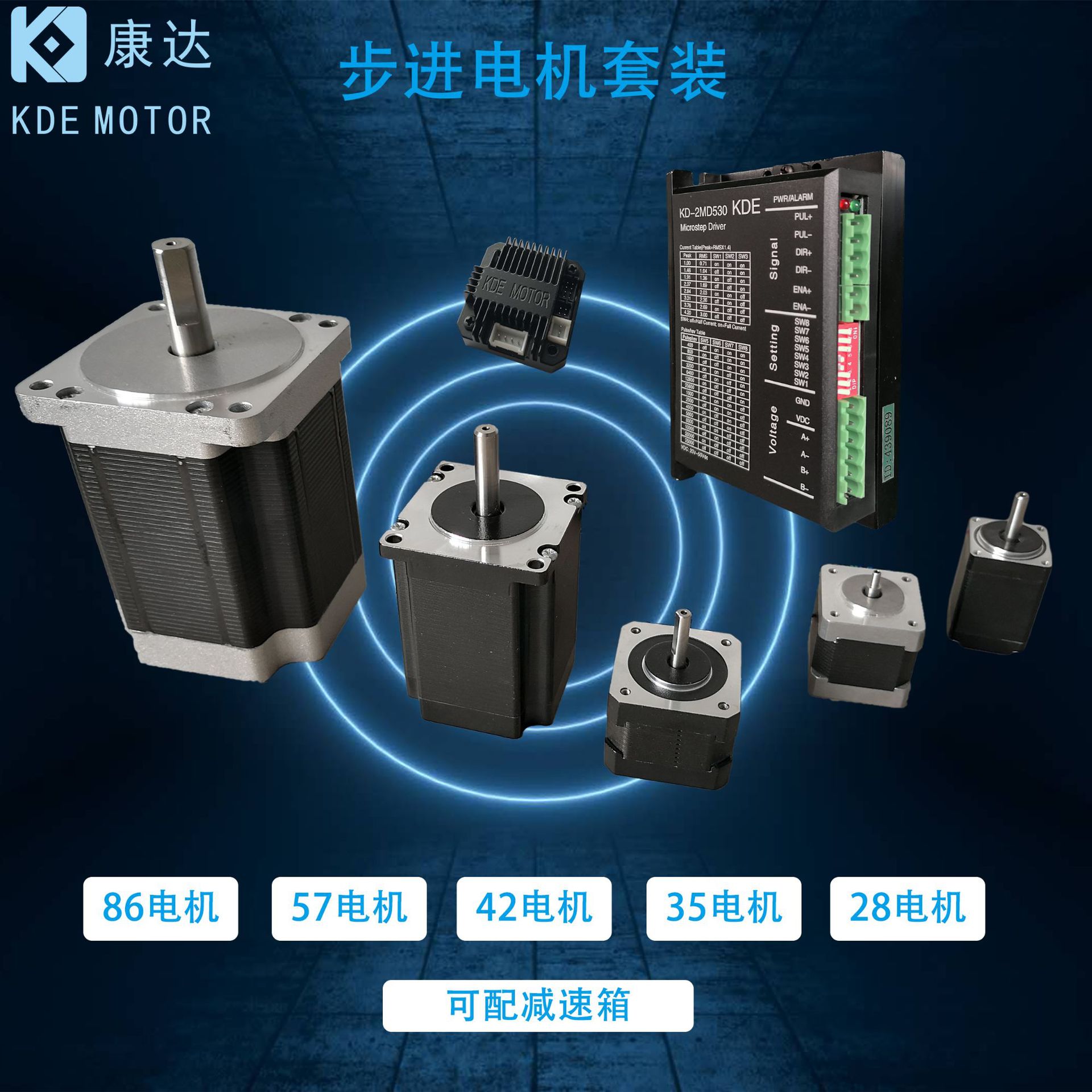步進(jìn)電機(jī)套裝1.jpg