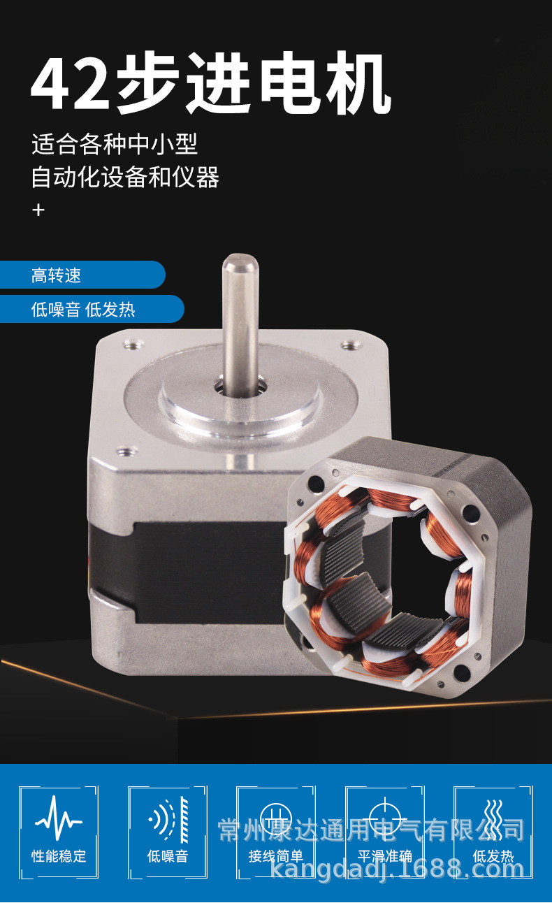 42步進(jìn)電機(jī)詳情頁01.jpg