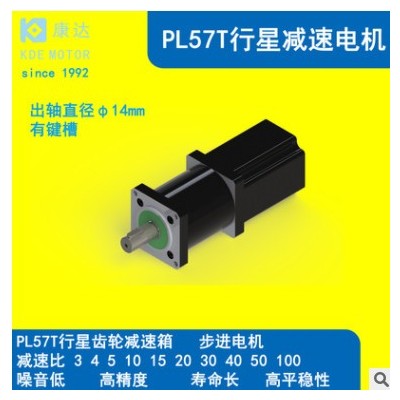 PL57T020A-57H250E508行星減速步進(jìn)電機(jī)減速步進(jìn)電機(jī)