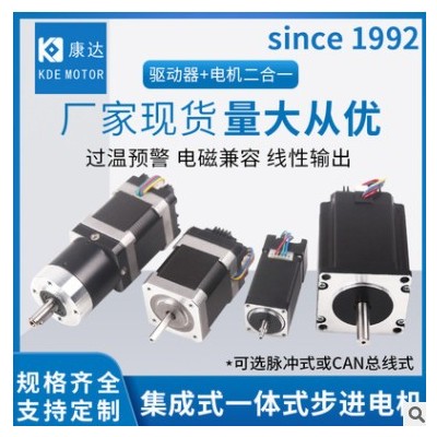 集成式步進(jìn)電機(jī)驅(qū)動(dòng)器步進(jìn)電機(jī)一體式