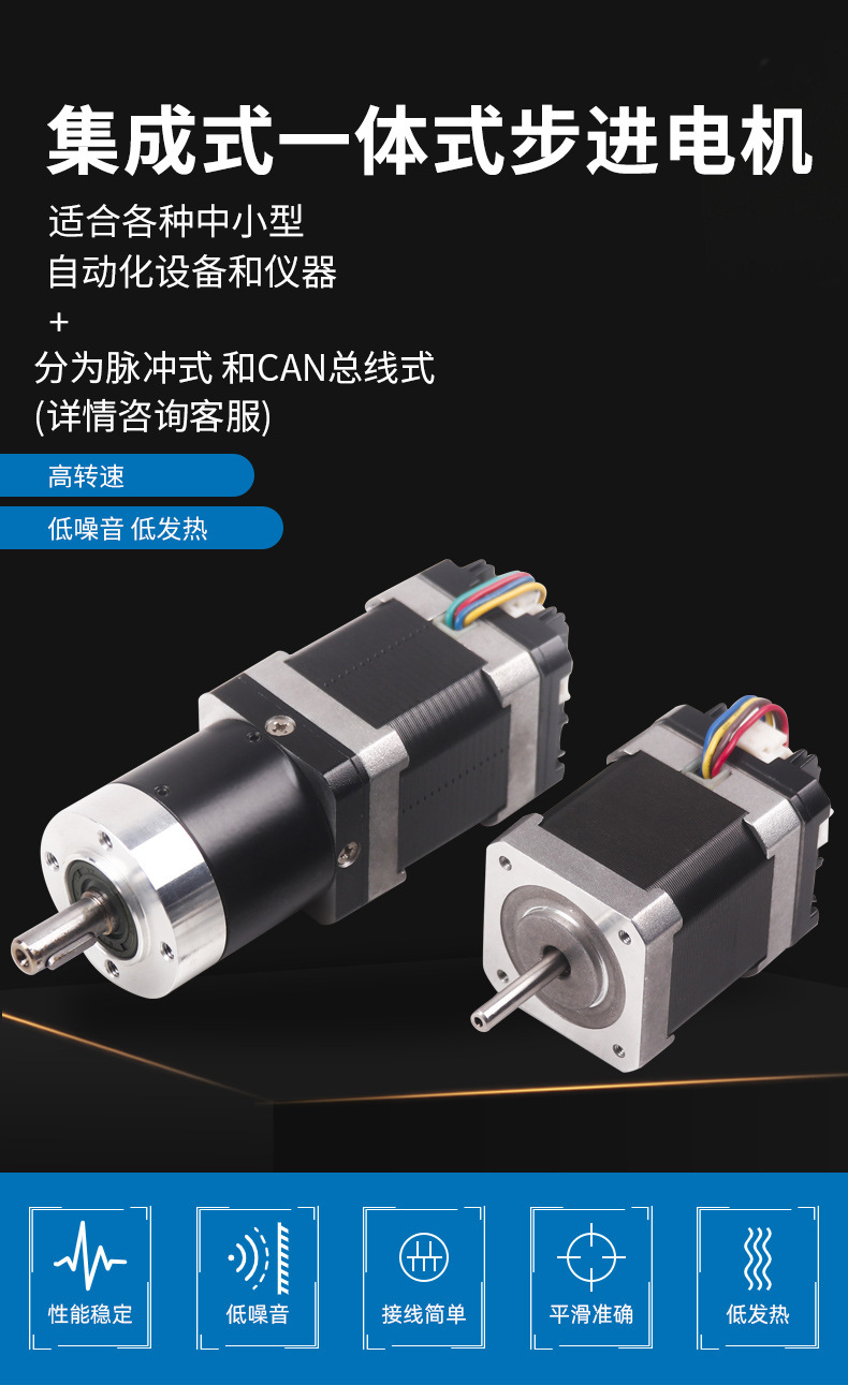集成式步進(jìn)電機(jī)詳情頁(yè)01.jpg