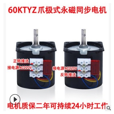 60KTYZ永磁同步電機(jī)/減速電機(jī)5/15/50轉(zhuǎn)速度可選220V14w低速電機(jī)