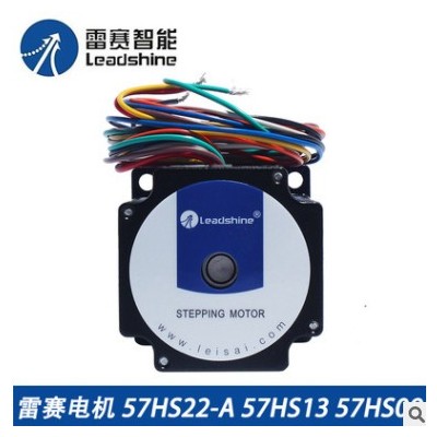 雷賽電機(jī) 57HS22-A/57/HS/CM/06/09/13/21/22/23/26/31/A/C/X/LN