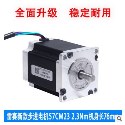 雷賽57步進(jìn)電機(jī)套裝2.3N 57CM23+M542C大扭矩步進(jìn)電機(jī)驅(qū)動器套餐