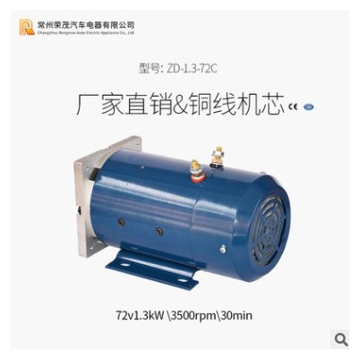 專業(yè)供應(yīng) ZD-1.3-72電勵(lì)磁電機(jī) 1.3kw72V液壓動(dòng)力單元電機(jī) 批發(fā)