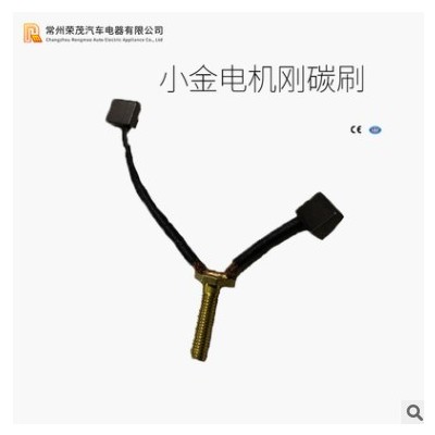 廠家供應(yīng)小金剛電機(jī)碳刷直流電機(jī)碳刷批發(fā)量大從優(yōu)