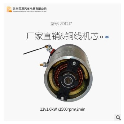 ZD1217動(dòng)力單元電機(jī) 12V1.5Kw液壓油泵電機(jī) 電動(dòng)堆高車叉車專用