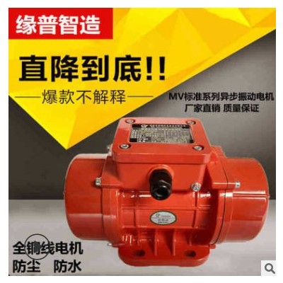 振動(dòng)電機(jī)HY-MVE60/3 100 200 300 500/3工業(yè)防水振動(dòng)馬達(dá)振動(dòng)篩